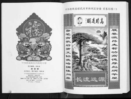 湖北胡氏族谱-中华胡姓通谱.新洲分谱[25卷首4卷].pdf电子版预览图2