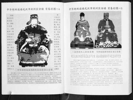 湖北胡氏族谱-中华胡姓通谱.新洲分谱[25卷首4卷].pdf电子版预览图4