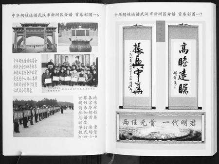 湖北胡氏族谱-中华胡姓通谱.新洲分谱[25卷首4卷].pdf电子版预览图5