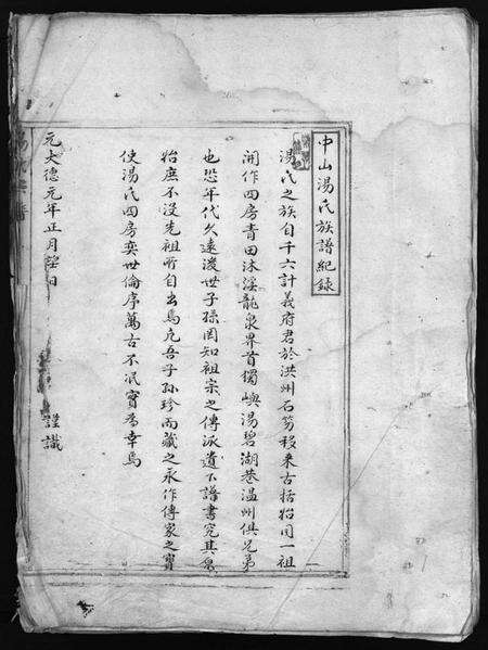 浙江汤氏族谱-汤氏宗谱 [2卷].pdf电子版预览图1