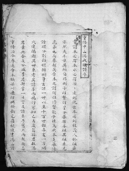 浙江汤氏族谱-汤氏宗谱 [2卷].pdf电子版预览图3