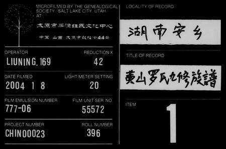 湖南罗氏族谱-黄山罗氏九修族谱 [卷数不详].pdf电子版缩略图