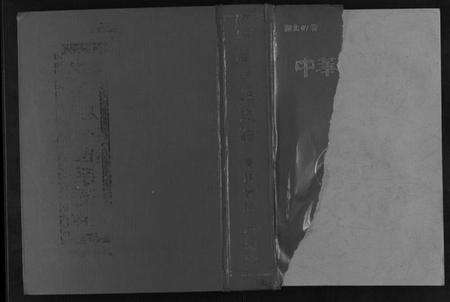 湖北胡氏族谱-中华胡姓通谱黄陂分谱.pdf电子版缩略图