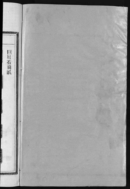 浙江汤氏族谱-汤氏宗谱 [3卷].pdf电子版预览图2