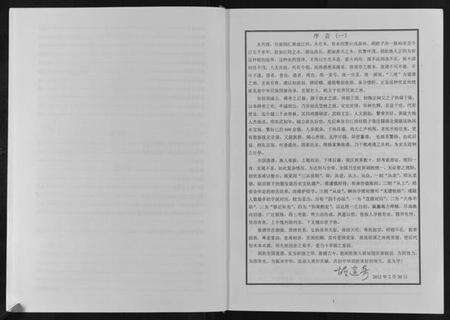 湖北胡氏族谱-中华胡姓通谱黄陂分谱.pdf电子版预览图3