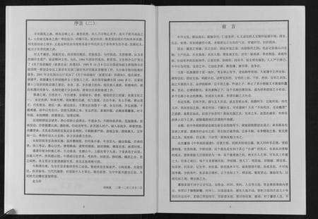 湖北胡氏族谱-中华胡姓通谱黄陂分谱.pdf电子版预览图4