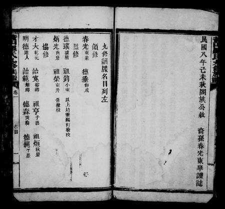 湖南罗氏族谱-黄山罗氏九修族谱 [卷数不详].pdf电子版预览图5