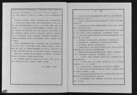 湖北胡氏族谱-中华胡姓通谱黄陂分谱.pdf电子版预览图5