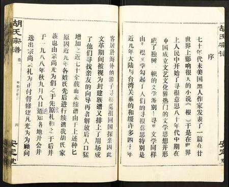 湖北胡氏族谱-胡氏宗谱.pdf电子版预览图3