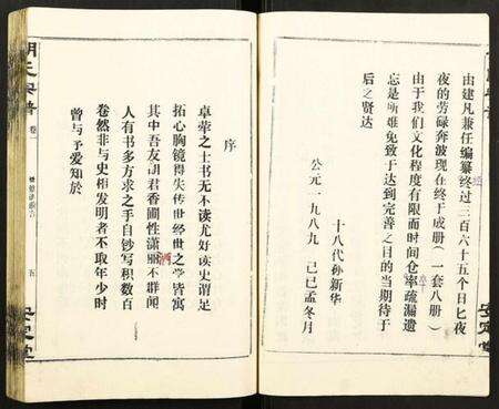 湖北胡氏族谱-胡氏宗谱.pdf电子版预览图4