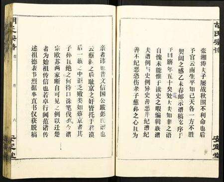 湖北胡氏族谱-胡氏宗谱.pdf电子版预览图5