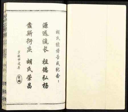 湖北胡氏族谱-胡氏宗谱.pdf电子版预览图1