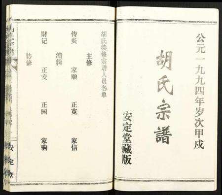 湖北胡氏族谱-胡氏宗谱.pdf电子版预览图2