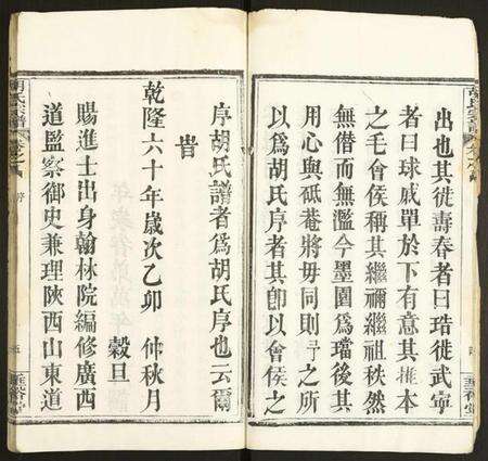 湖北胡氏族谱-胡氏宗谱.pdf电子版预览图5