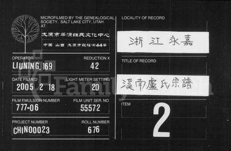 浙江卢氏族谱-溪南卢氏宗谱.pdf电子版缩略图