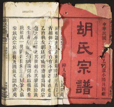 湖北胡氏族谱-胡氏宗谱.pdf电子版预览图1