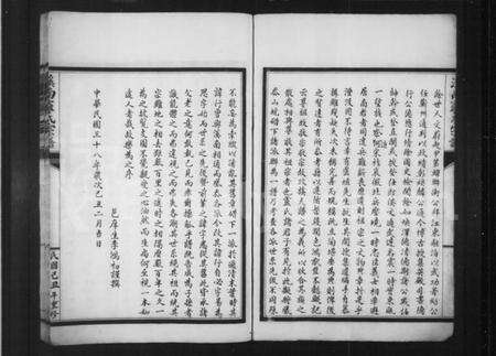 浙江卢氏族谱-溪南卢氏宗谱.pdf电子版预览图4