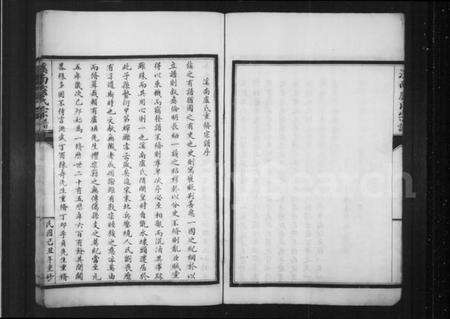 浙江卢氏族谱-溪南卢氏宗谱.pdf电子版预览图5