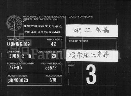 浙江卢氏族谱-溪南卢氏宗谱.pdf电子版缩略图