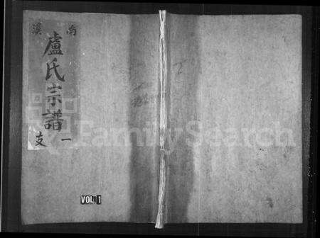 浙江卢氏族谱-溪南卢氏宗谱.pdf电子版预览图1