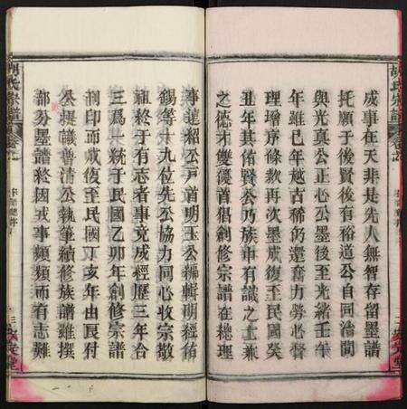 湖北胡氏族谱-胡氏宗谱.pdf电子版预览图3