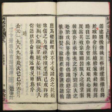 湖北胡氏族谱-胡氏宗谱.pdf电子版预览图4