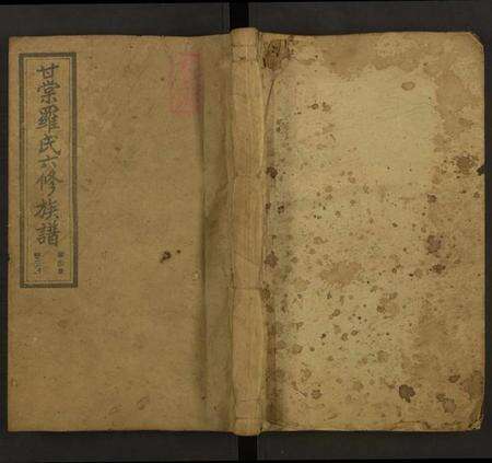 湖南罗氏族谱-甘棠罗氏六修族谱[残卷].pdf电子版缩略图