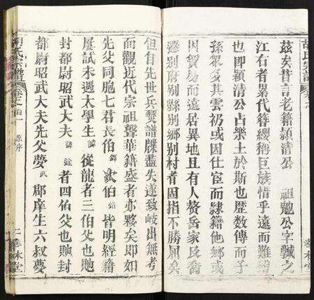 湖北胡氏族谱-胡氏宗谱.pdf电子版预览图2