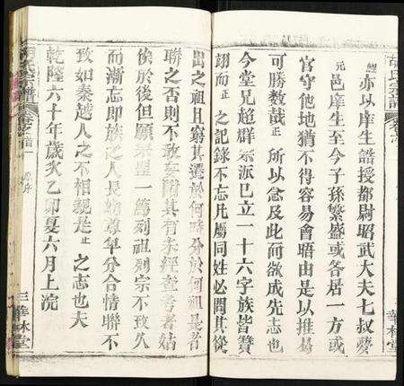 湖北胡氏族谱-胡氏宗谱.pdf电子版预览图3