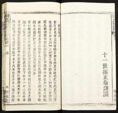 湖北胡氏族谱-胡氏宗谱.pdf电子版预览图4