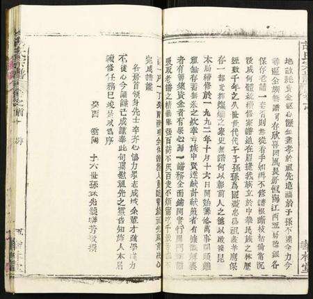 湖北胡氏族谱-胡氏宗谱.pdf电子版预览图5