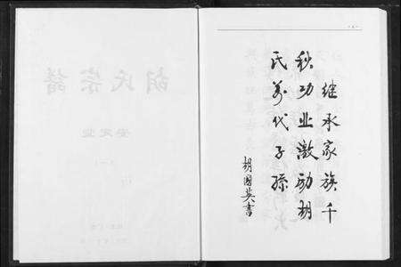 湖北胡氏族谱-胡氏宗谱.pdf电子版预览图3