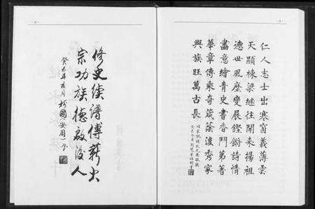 湖北胡氏族谱-胡氏宗谱.pdf电子版预览图4