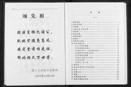 湖北胡氏族谱-胡氏宗谱.pdf电子版预览图5