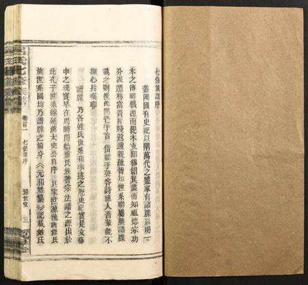 湖南吕氏族谱-吕氏七修族谱.pdf电子版预览图1