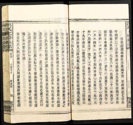 湖南吕氏族谱-吕氏七修族谱.pdf电子版预览图4