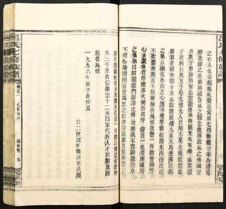 湖南吕氏族谱-吕氏七修族谱.pdf电子版预览图5