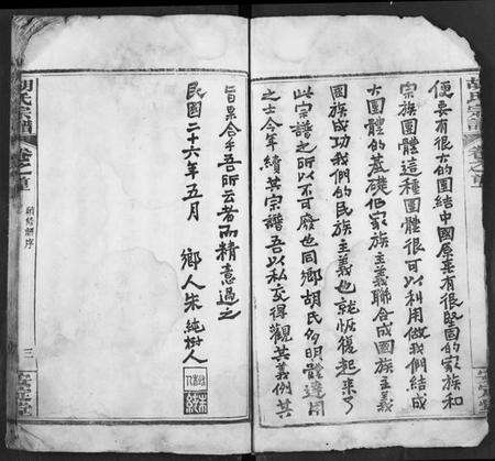 湖北胡氏族谱-胡氏宗谱.pdf电子版预览图3