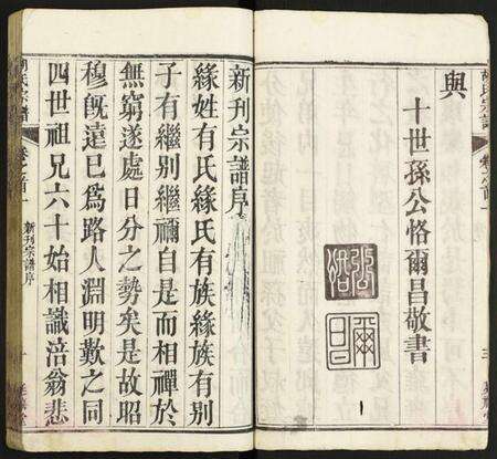 湖北胡氏族谱-胡氏宗谱.pdf电子版预览图4