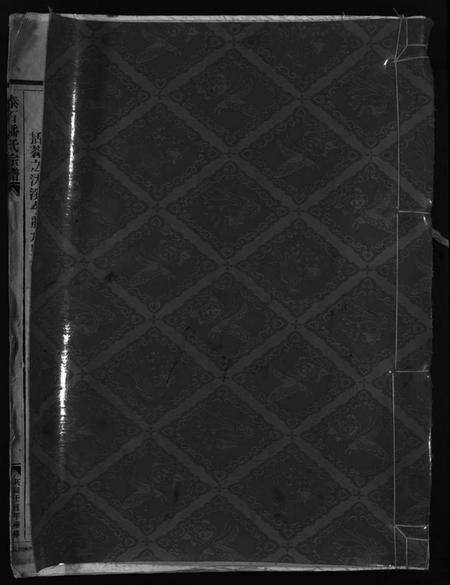 浙江潘氏族谱-荥阳郡泰石潘氏宗谱 [不分卷].pdf电子版预览图1