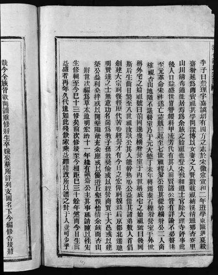 浙江潘氏族谱-荥阳郡泰石潘氏宗谱 [不分卷].pdf电子版预览图4