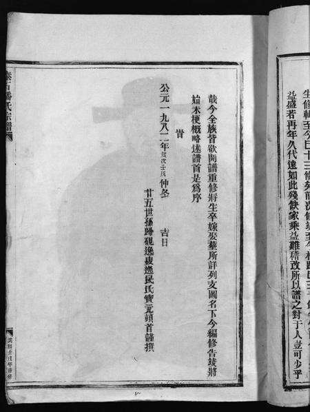 浙江潘氏族谱-荥阳郡泰石潘氏宗谱 [不分卷].pdf电子版预览图5