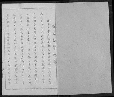 湖北胡氏族谱-胡氏宗谱.pdf电子版预览图1