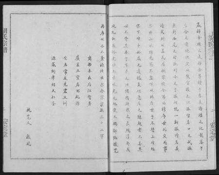 湖北胡氏族谱-胡氏宗谱.pdf电子版预览图3