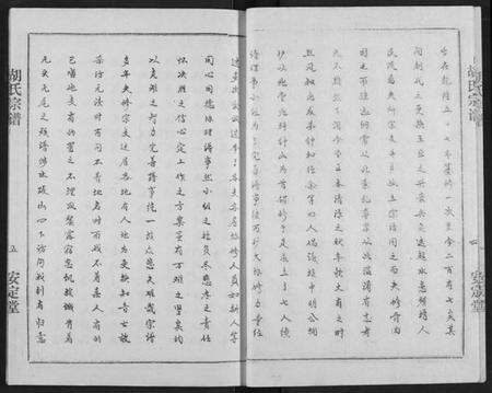 湖北胡氏族谱-胡氏宗谱.pdf电子版预览图5