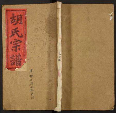 湖北胡氏族谱-胡氏宗谱.pdf电子版缩略图