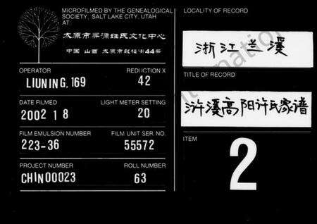 浙江许氏族谱-浒溪高阳许氏家谱 [4卷].pdf电子版缩略图