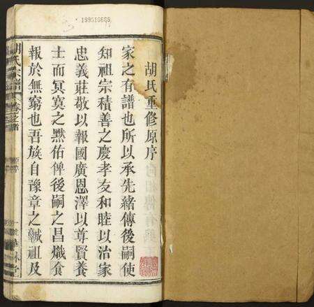 湖北胡氏族谱-胡氏宗谱.pdf电子版预览图1