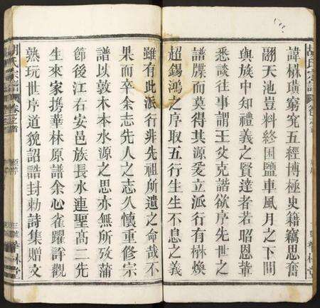 湖北胡氏族谱-胡氏宗谱.pdf电子版预览图3