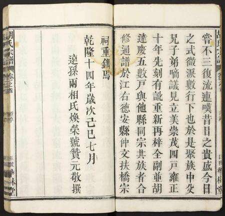 湖北胡氏族谱-胡氏宗谱.pdf电子版预览图5